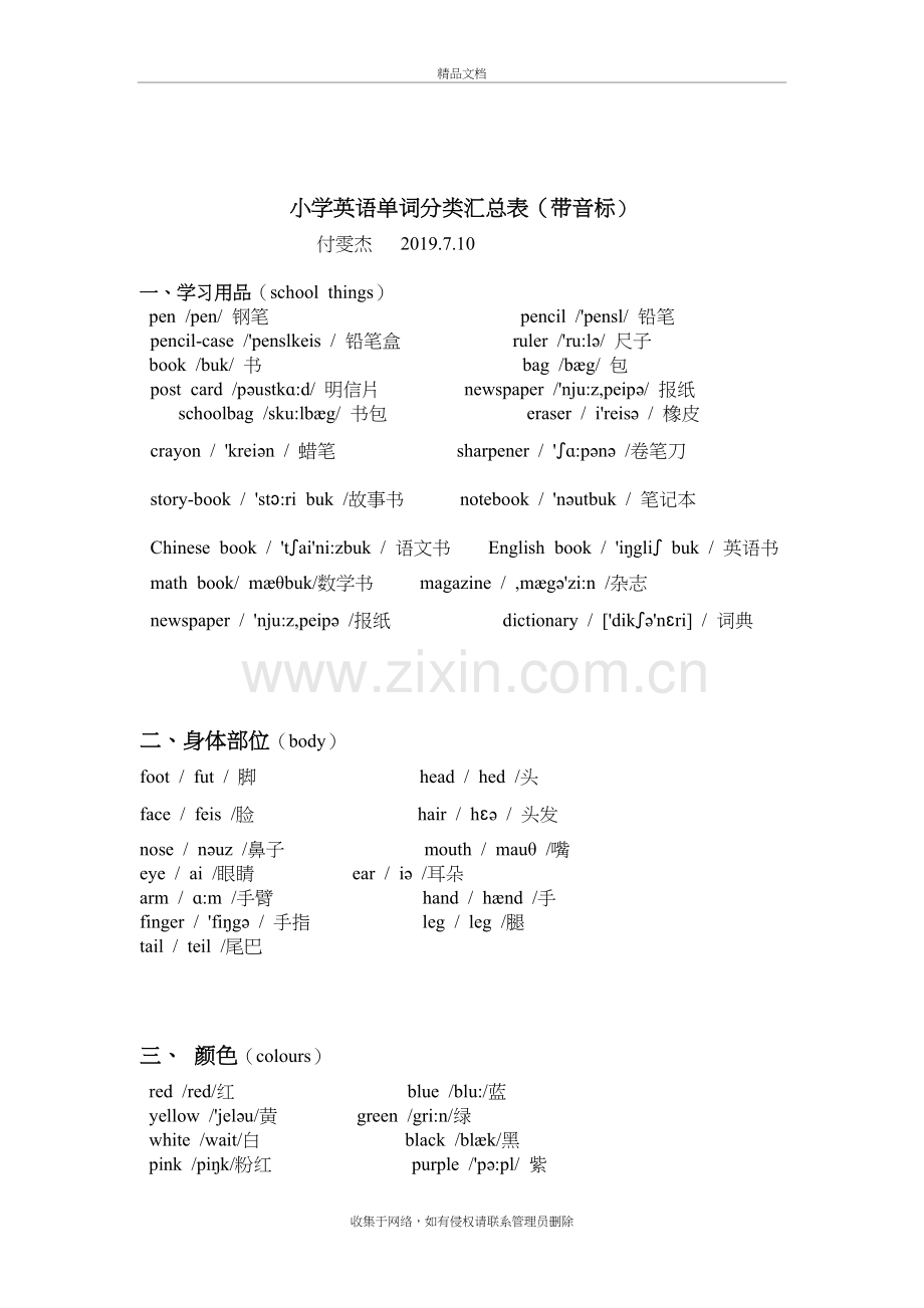 小学英语单词分类汇总表教案资料.doc_第2页