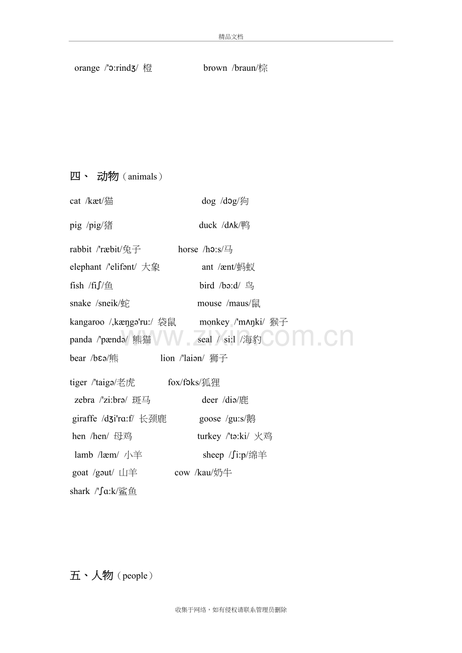 小学英语单词分类汇总表教案资料.doc_第3页