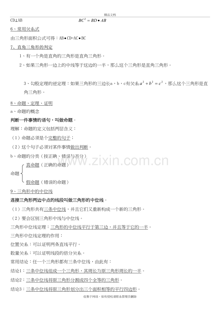 新人教版初二数学下册第十七章勾股定理知识点总结培训讲学.doc_第3页