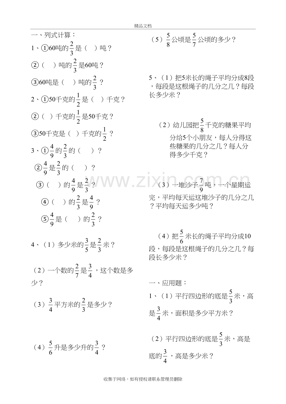 六年级分数乘除法应用题doc资料.doc_第2页