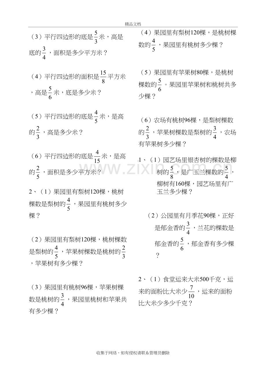 六年级分数乘除法应用题doc资料.doc_第3页