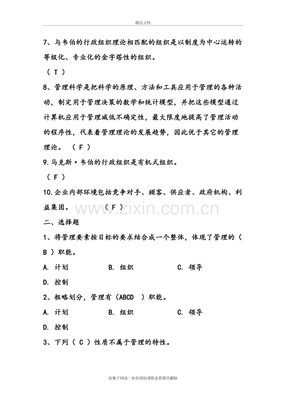 《管理学》课后练习题集(含答案)讲解学习.doc_第3页