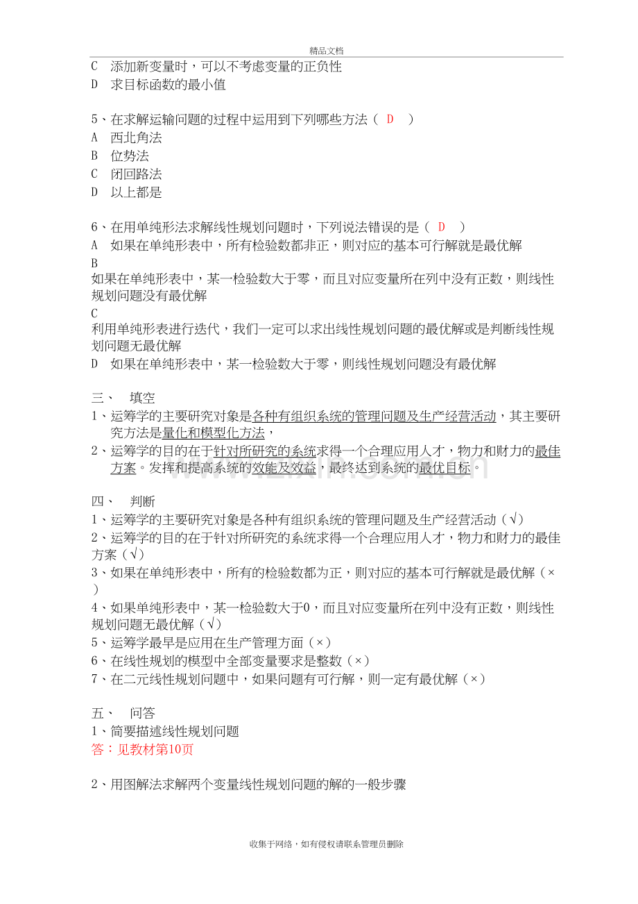 《运筹学》模拟试题及答案复习进程.doc_第3页