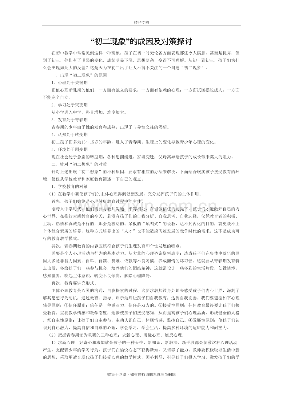 “初二现象”的成因及对策探讨讲解学习.doc_第2页