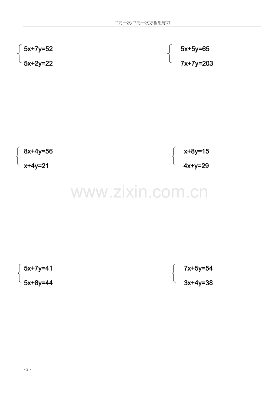 七年级数学下册方程组练习题讲课教案.doc_第2页