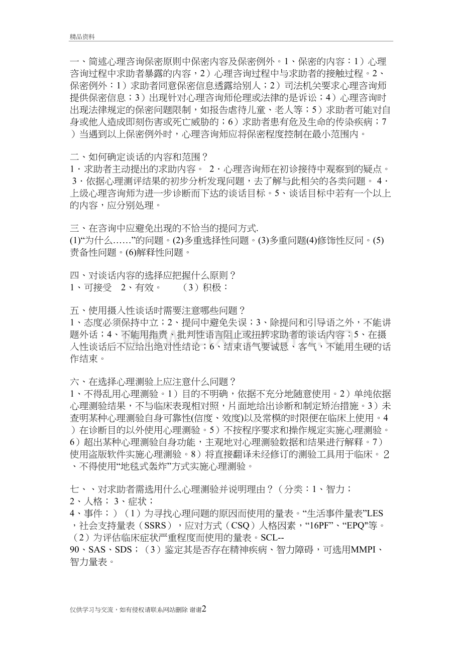 3级心理咨询题教程文件.doc_第2页