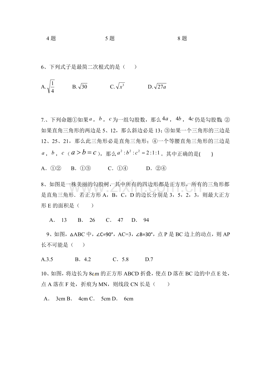 八年级数学下册第一次月考试卷(人教版)知识分享.doc_第2页