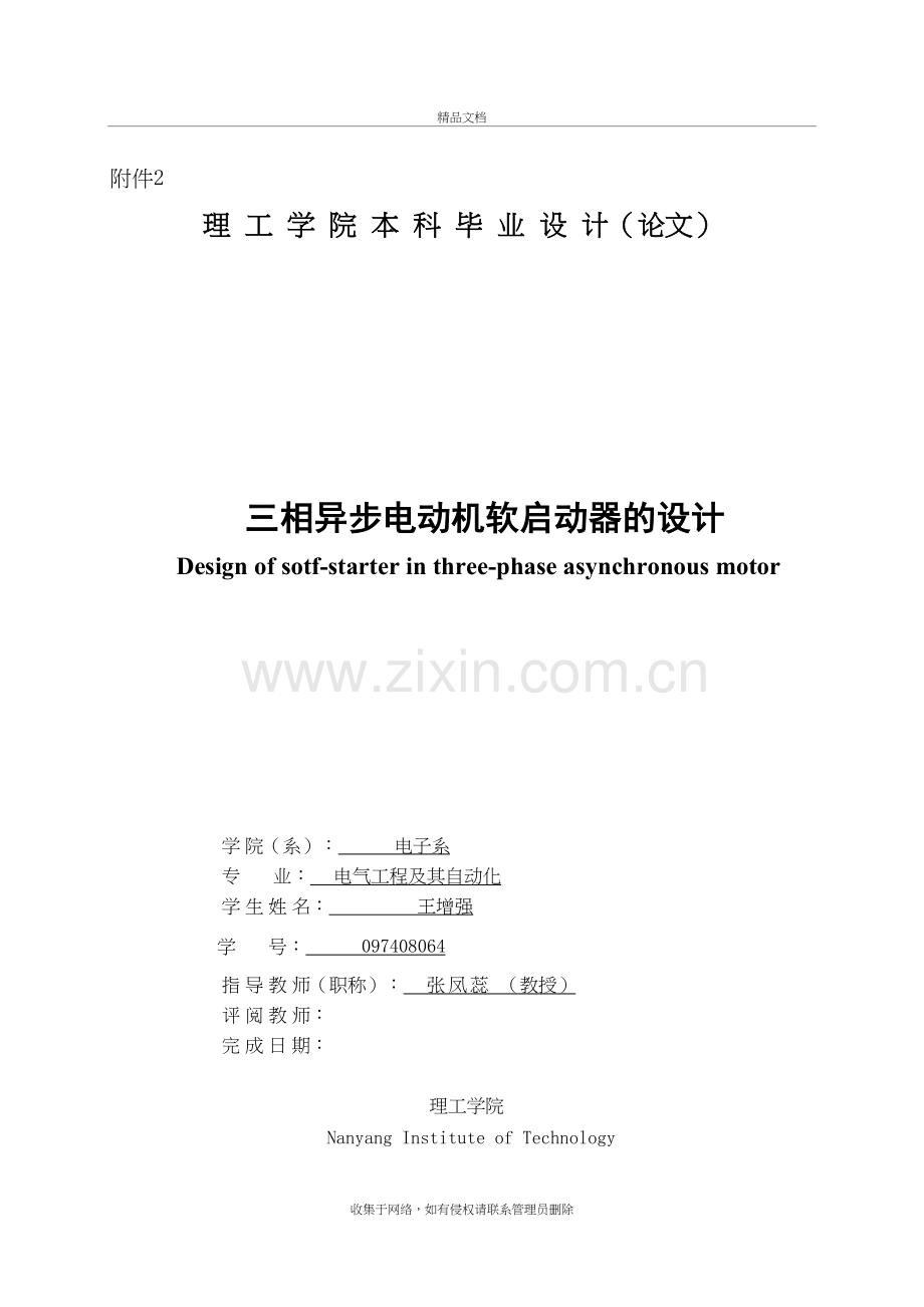 王增强三相异步电动机软启动电子教案.doc_第2页