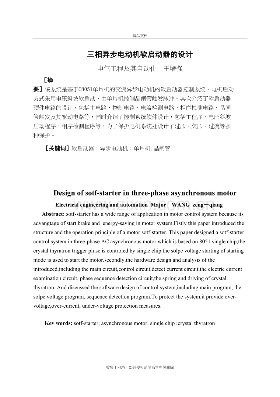 王增强三相异步电动机软启动电子教案.doc_第3页