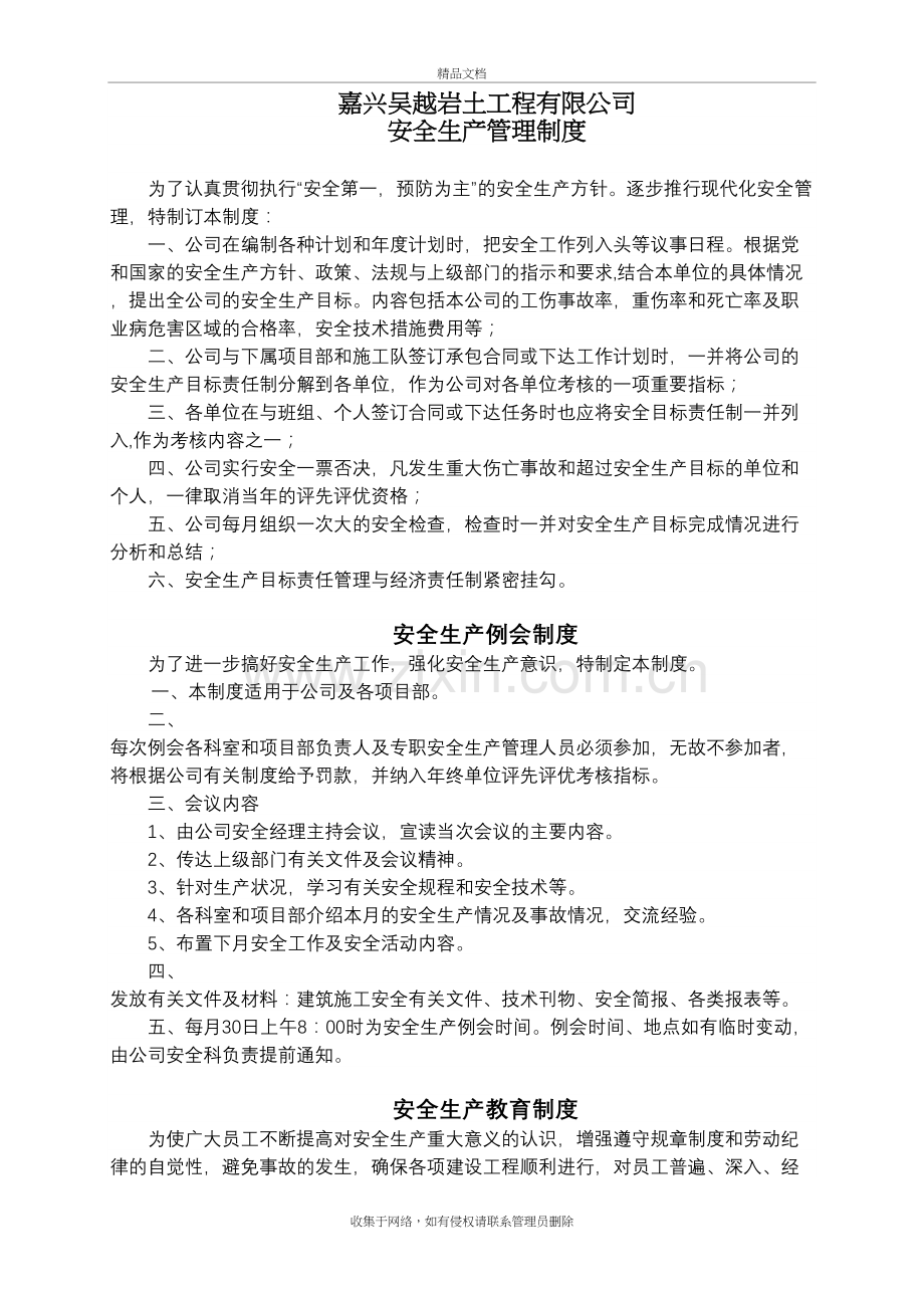 嘉兴吴越岩土工程有限公司安全生产管理制度讲课教案.doc_第2页