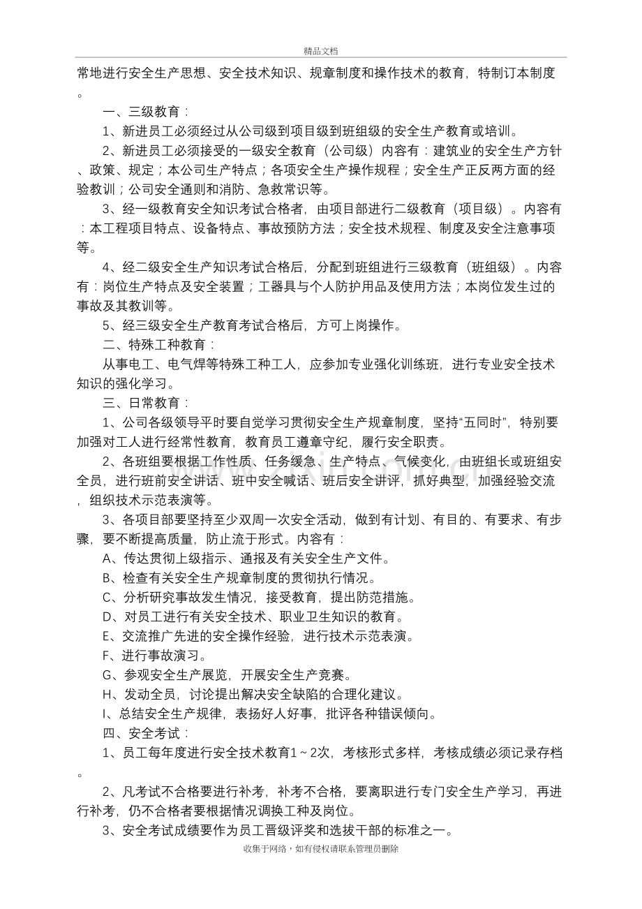 嘉兴吴越岩土工程有限公司安全生产管理制度讲课教案.doc_第3页