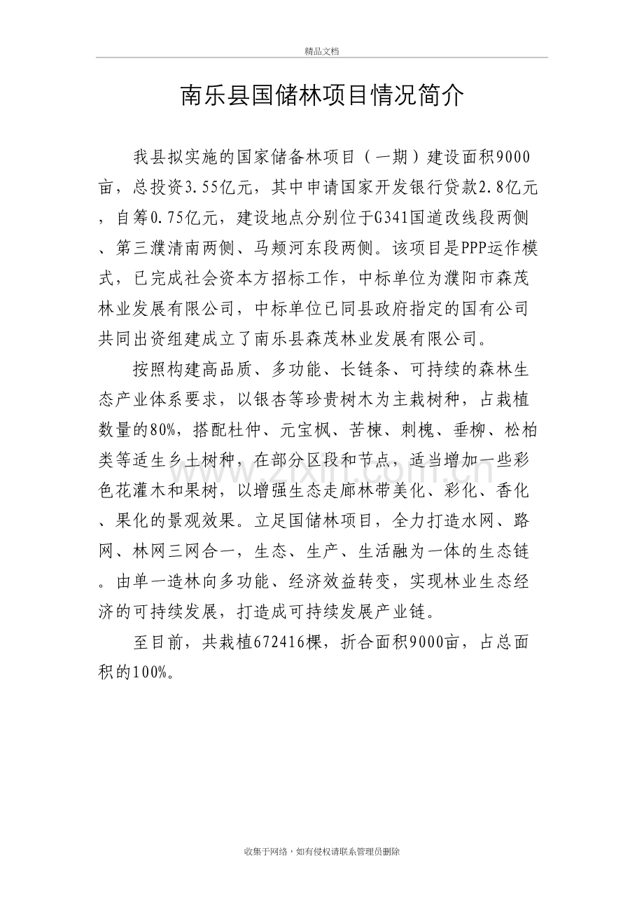 我县国储林项目情况教学教材.doc_第2页