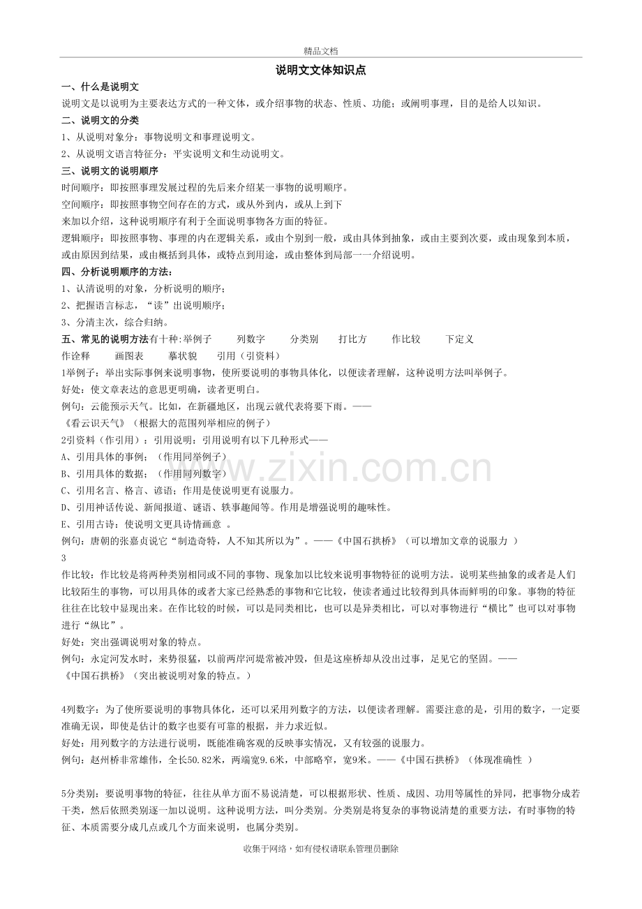 说明文文体知识点培训资料.doc_第2页