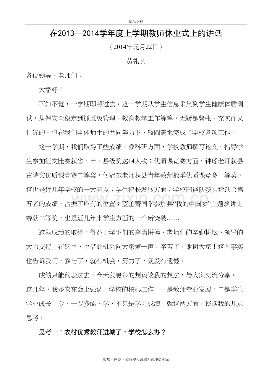 在教师休业式上的讲话知识讲解.doc_第2页