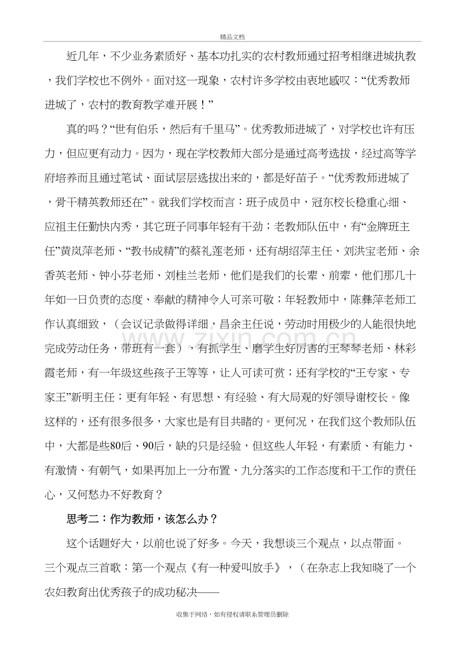 在教师休业式上的讲话知识讲解.doc_第3页