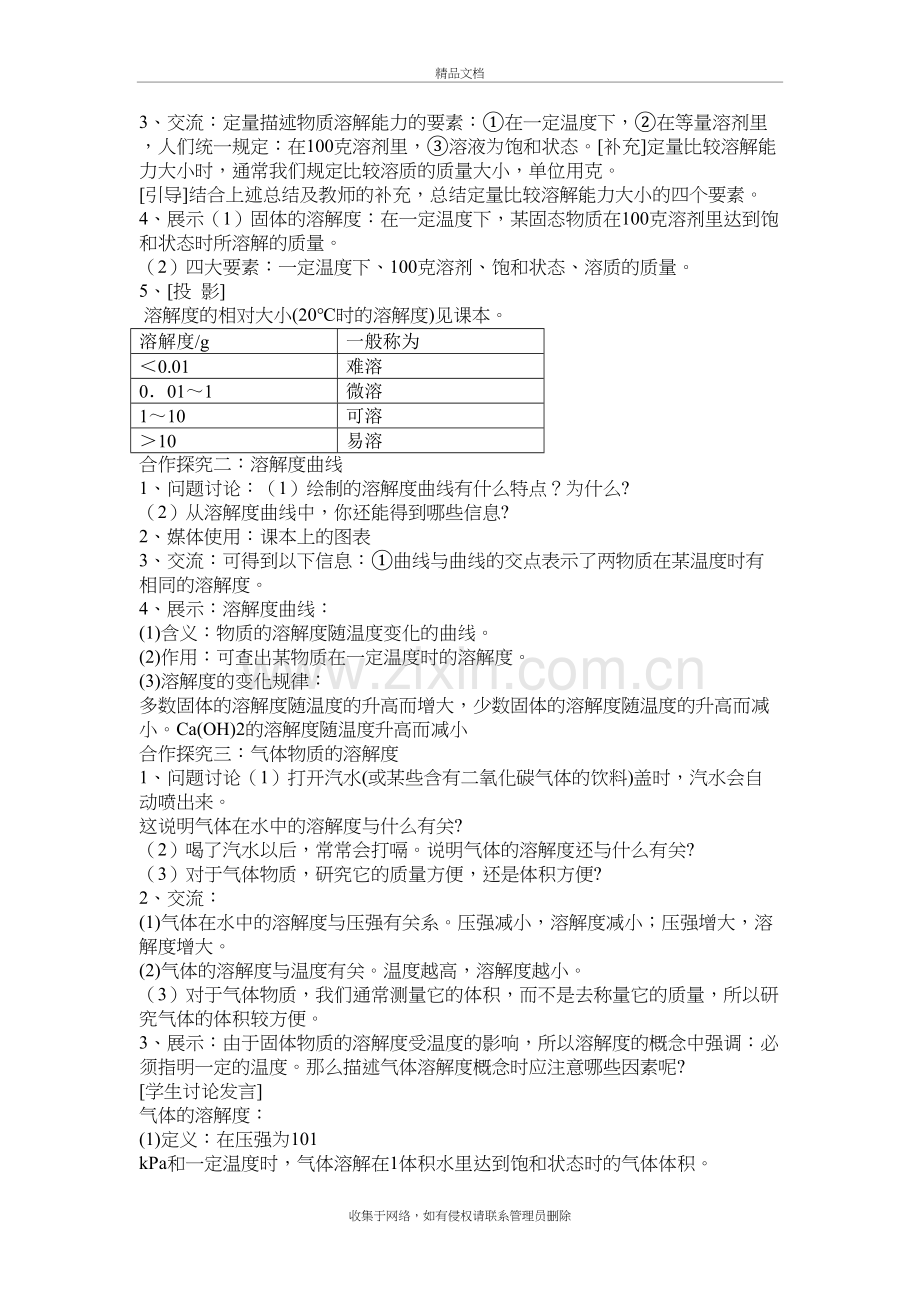 课题2溶解度第二课时教学设计演示教学.doc_第3页