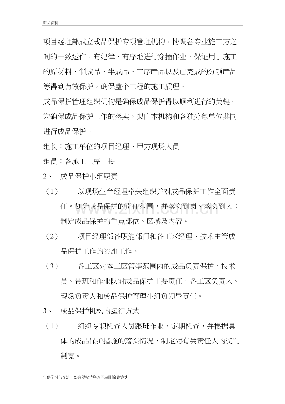 成品保护现场管理措施教程文件.doc_第3页