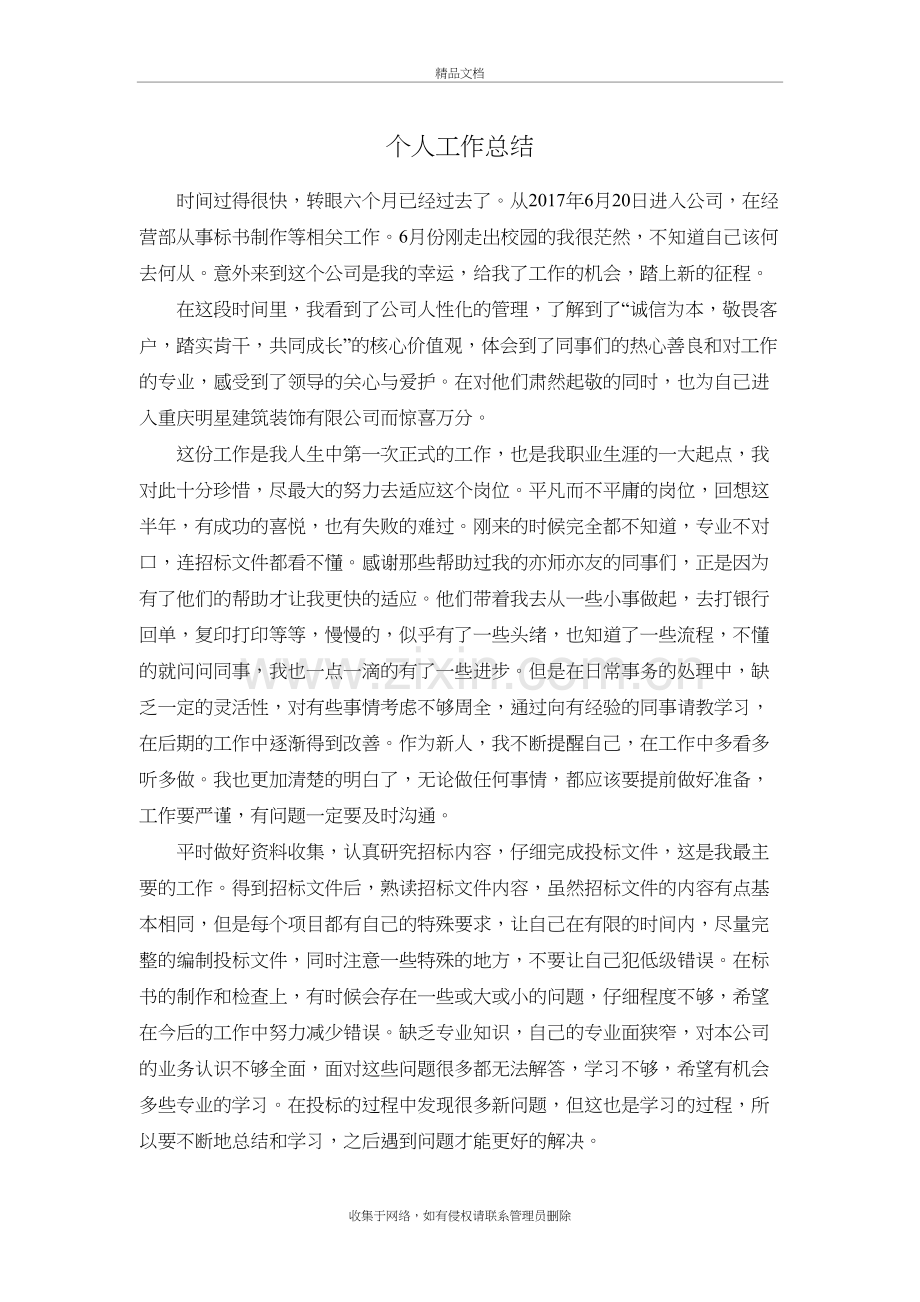 招投标专员个人工作总结说课讲解.doc_第2页