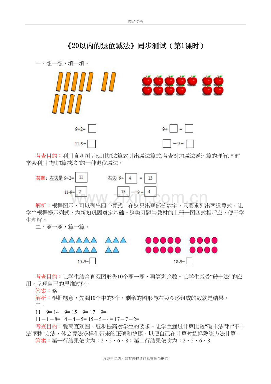 《20以内的退位减法》同步测试教学提纲.doc_第2页