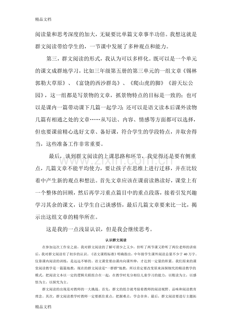 我对群文阅读的认识和思考教学文案.doc_第2页