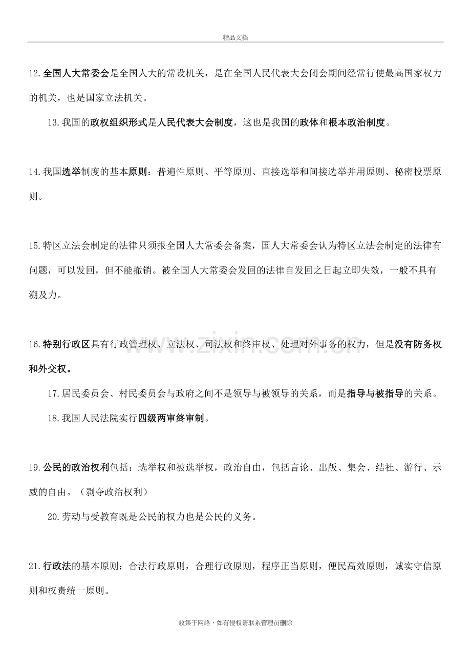 公共基础知识总结知识分享.doc_第3页