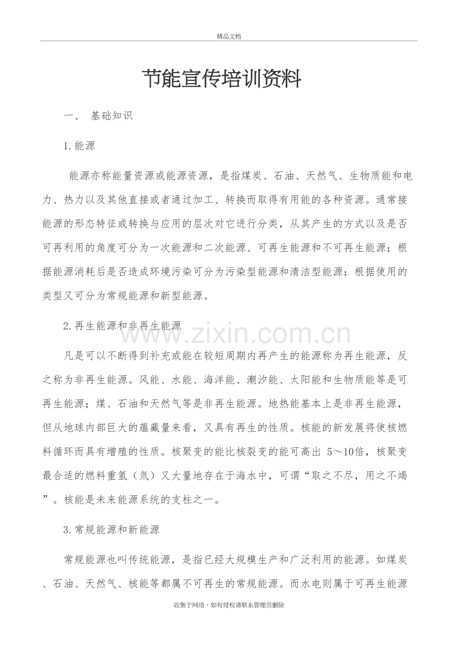 节能宣传培训资料学习资料.doc_第2页