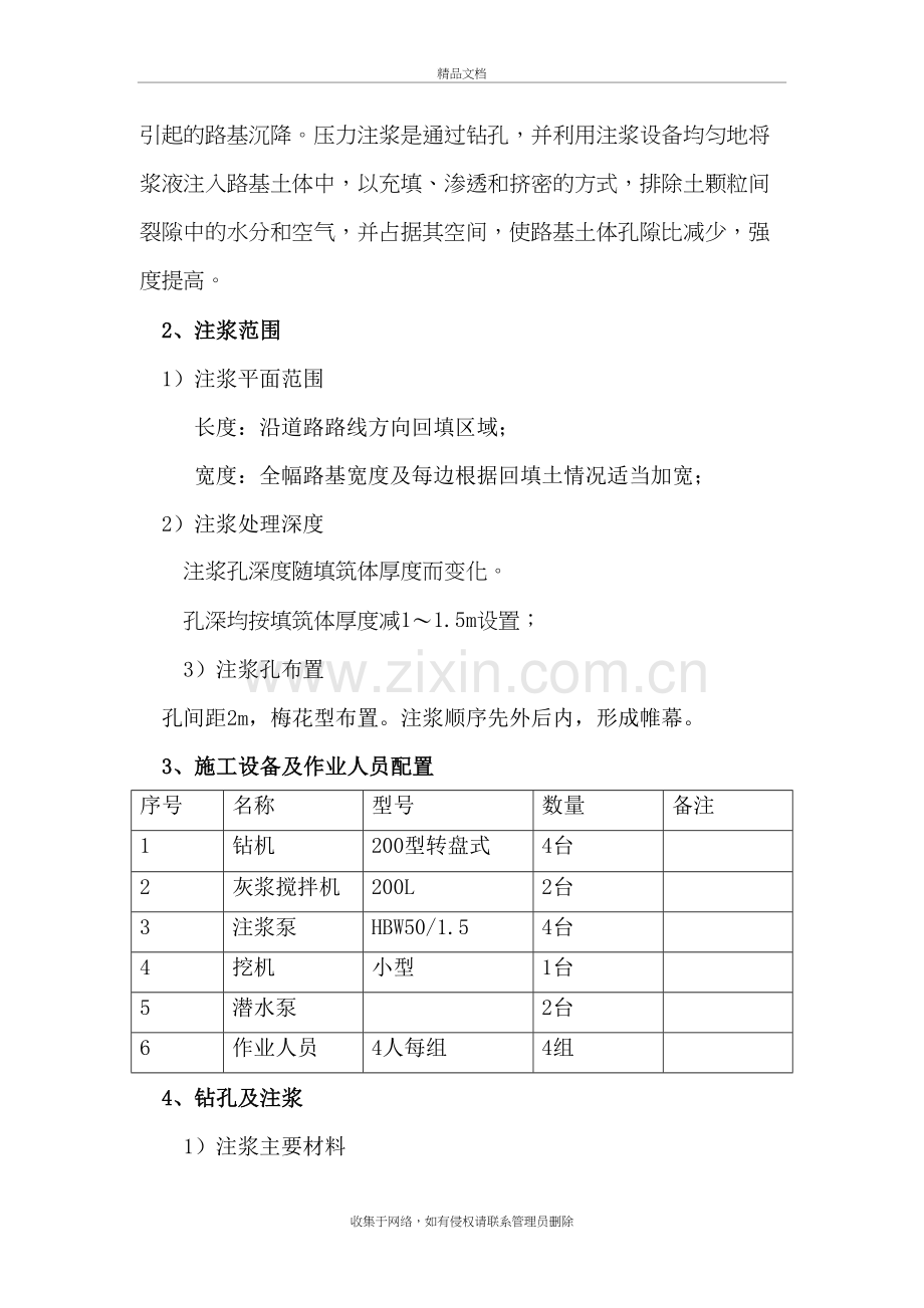 路基灌浆施工方案教学文案.doc_第3页