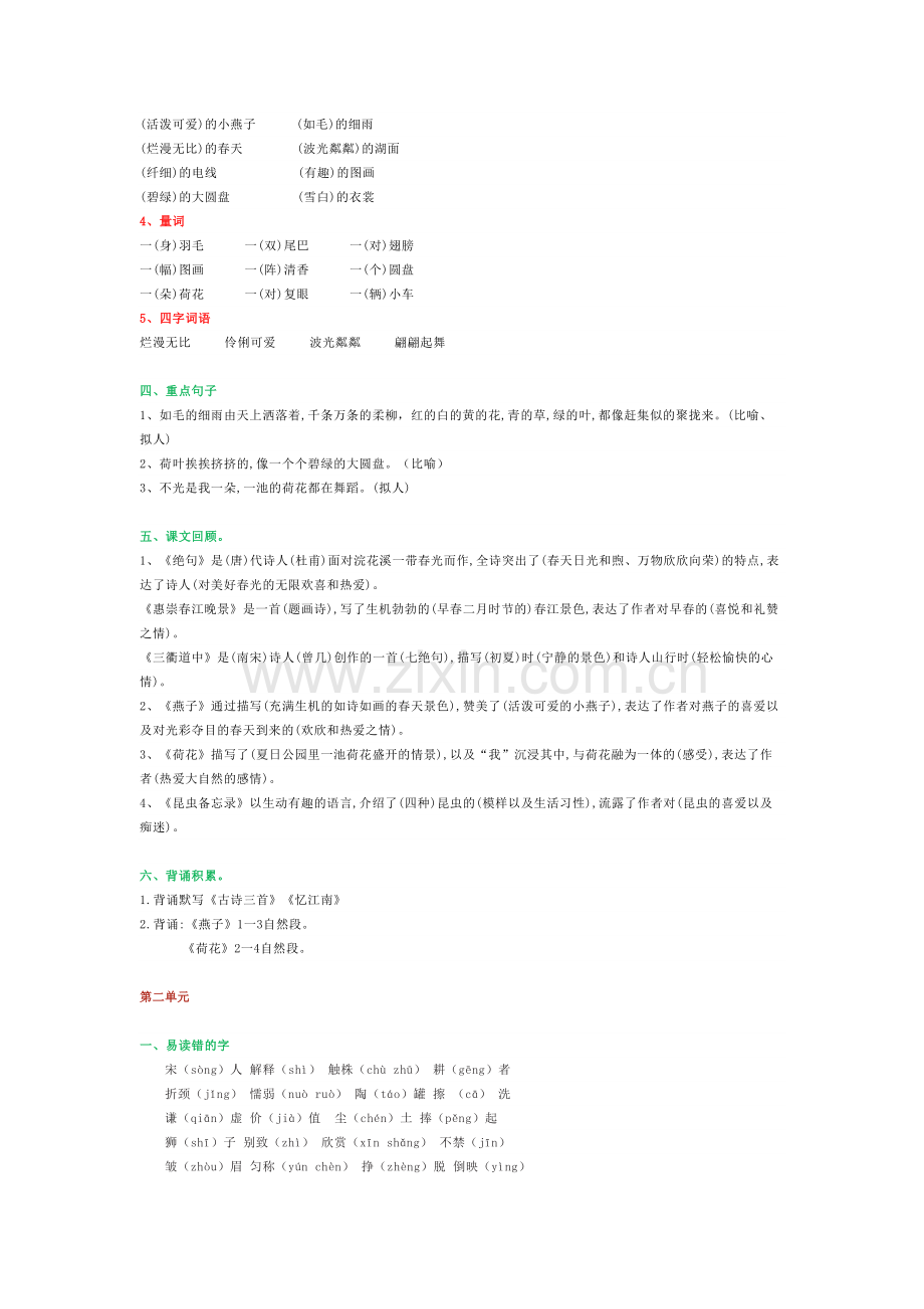 部编版三年级语文下册全册知识点归纳资料讲解.docx_第3页