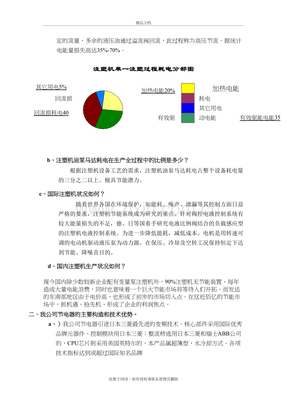 注塑机节能改造方案讲课稿.doc_第3页