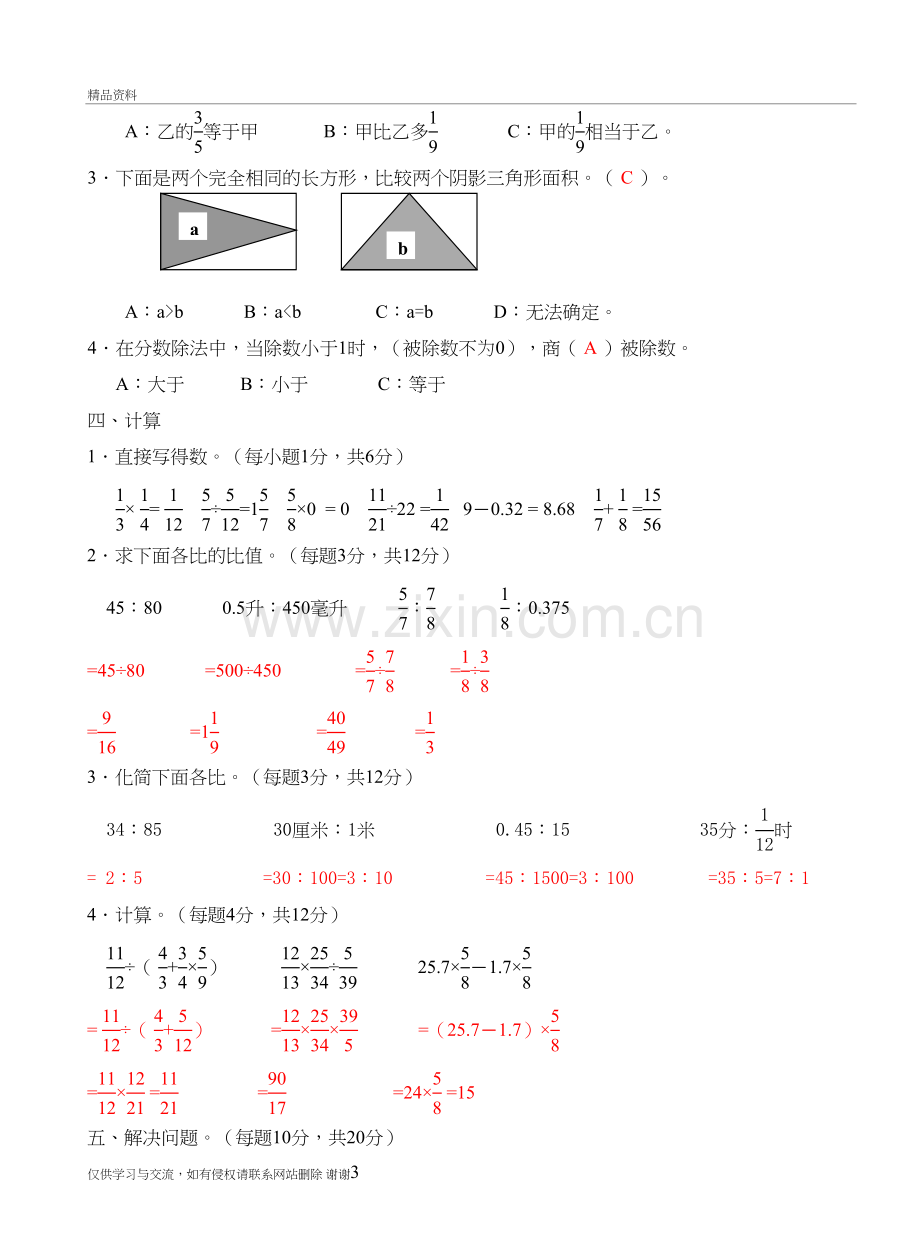 六年级数学上册三单元检测卷及答案备课讲稿.doc_第3页