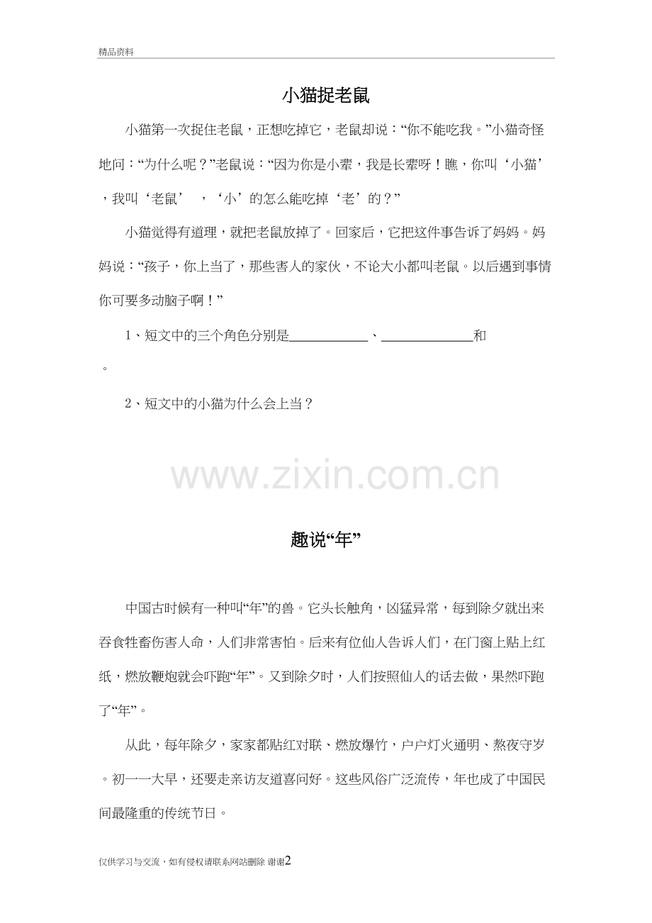 一年级阅读理解练习题资料.doc_第2页