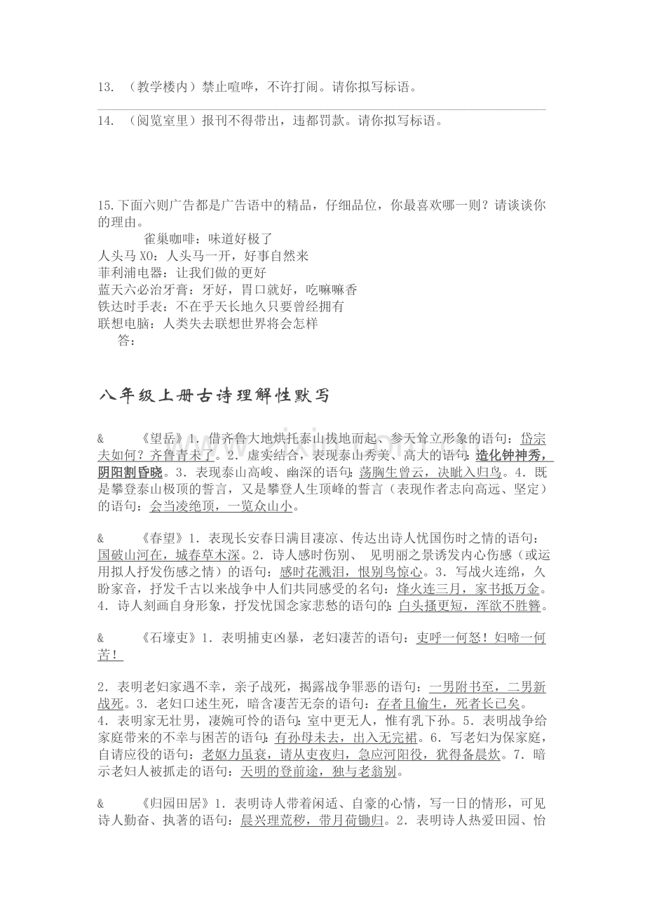 七年级语文综合复习教学提纲.doc_第2页