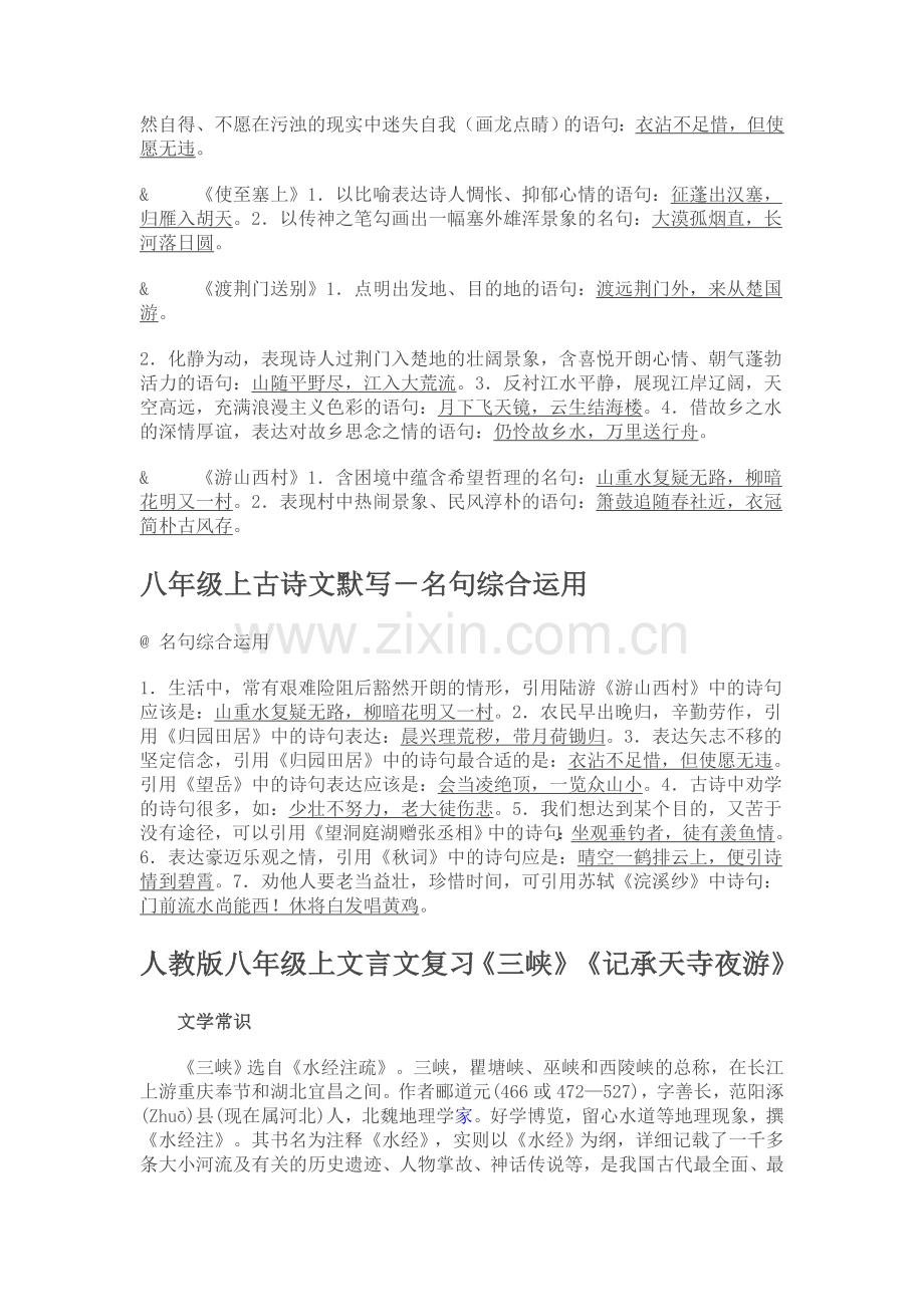 七年级语文综合复习教学提纲.doc_第3页