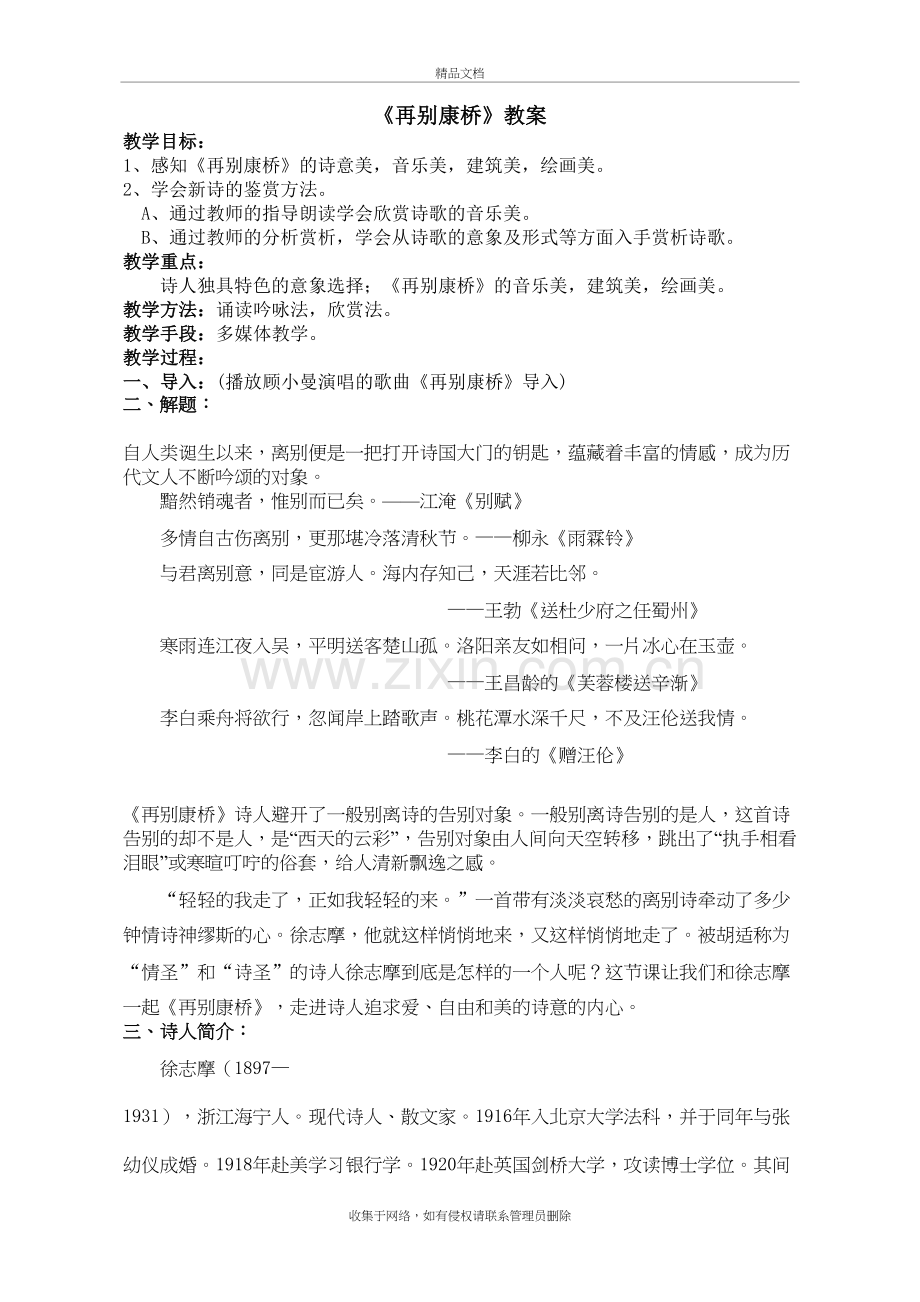 再别康桥教案说课材料.doc_第2页