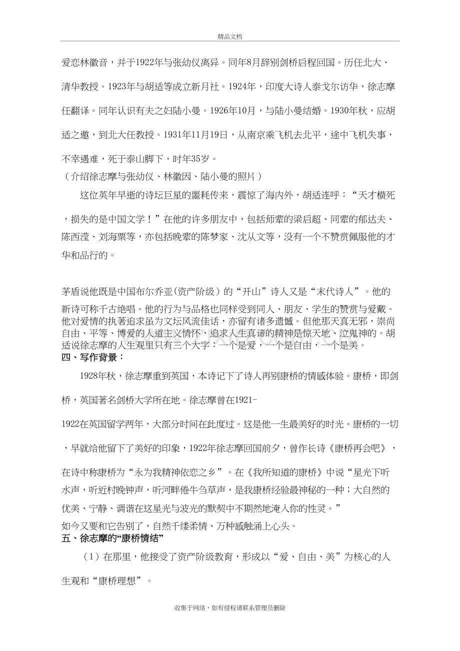 再别康桥教案说课材料.doc_第3页