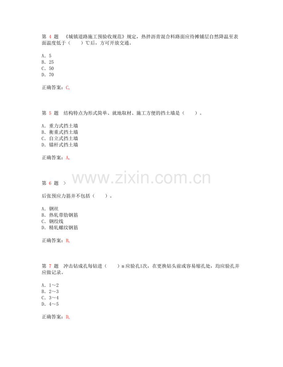 精选推一级建造师《市政公用工程管理与实务》考点全解教学文稿.doc_第2页