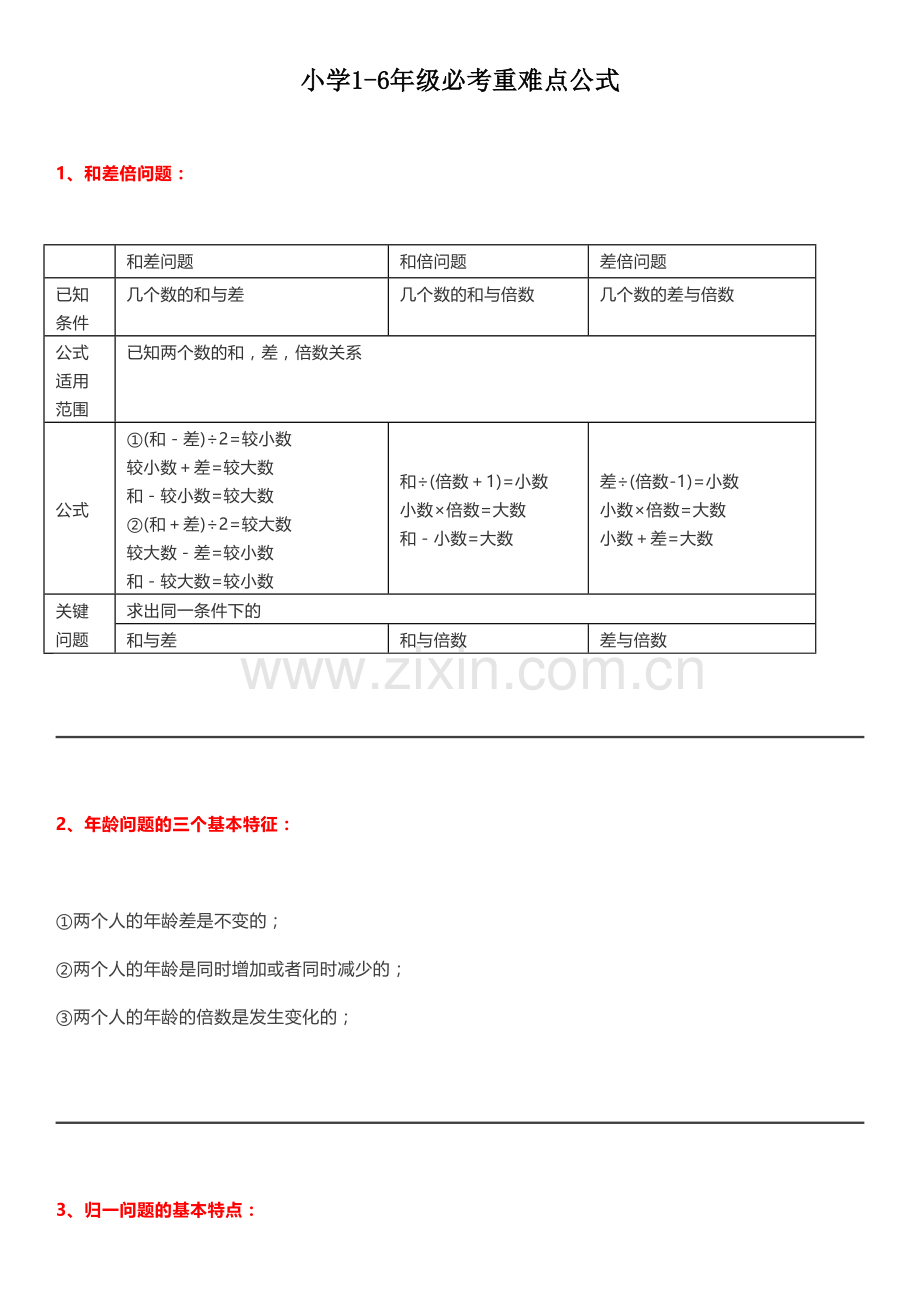 小学1-6年级必考重难点公式资料讲解.docx_第2页