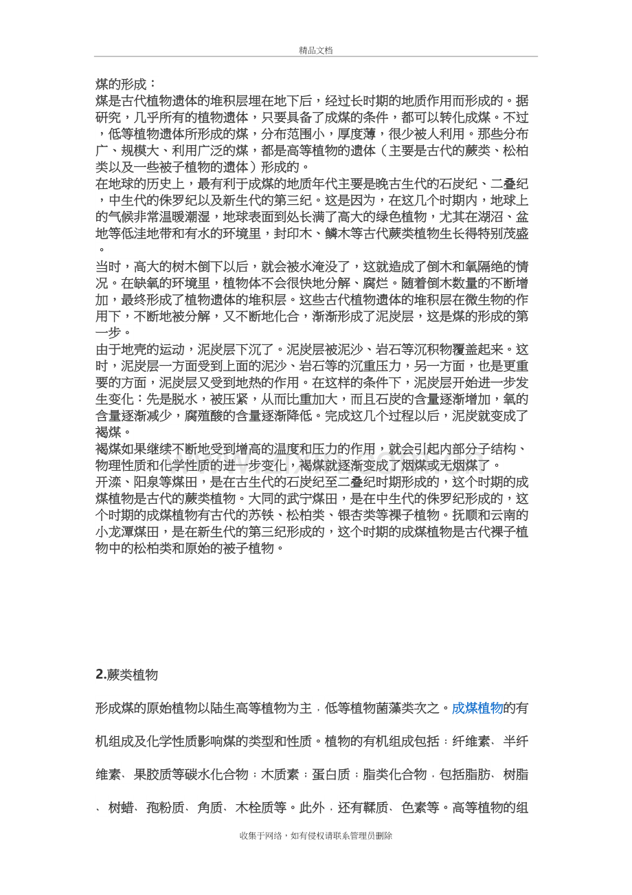 煤的形成教学文案.doc_第2页