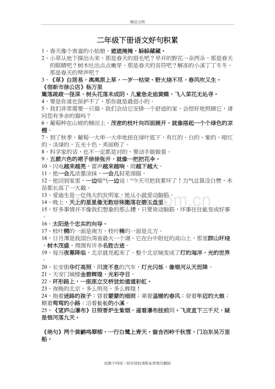 二年级下册语文好句积累教学提纲.doc_第2页