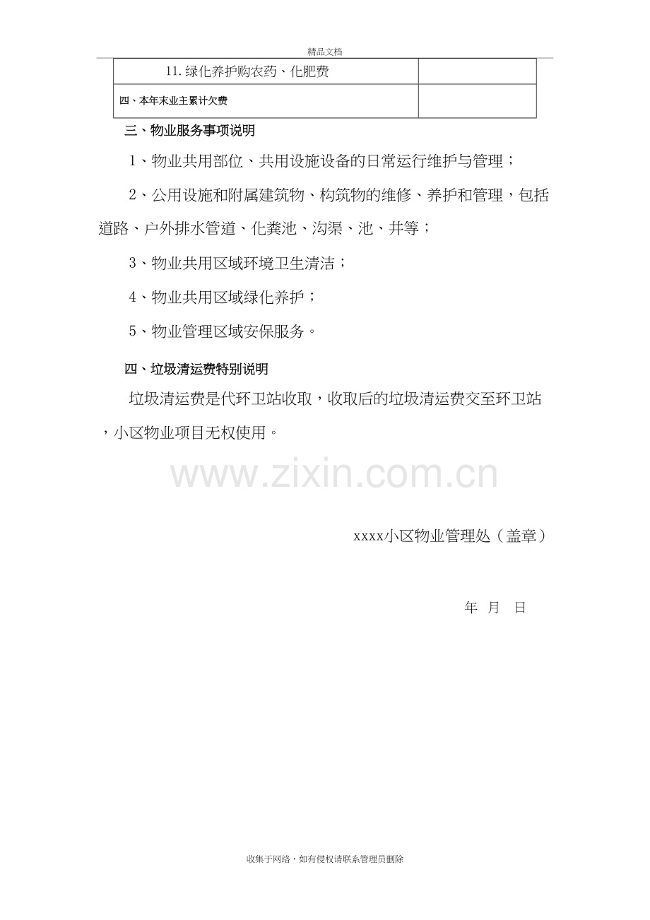 物业公司xx年度收支情况公示模板讲解学习.doc_第3页