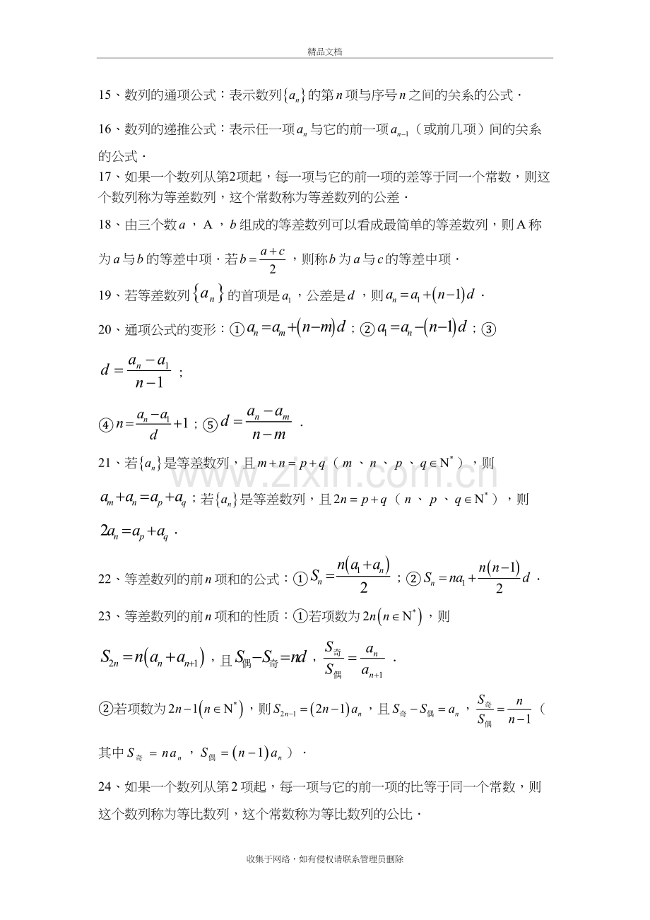 高中数学必修5知识点总结归纳教学文稿.doc_第3页