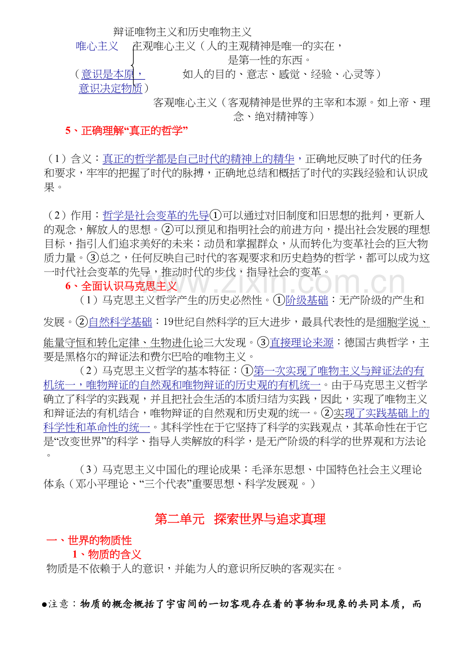 生活与哲学知识点归纳学习资料.doc_第3页