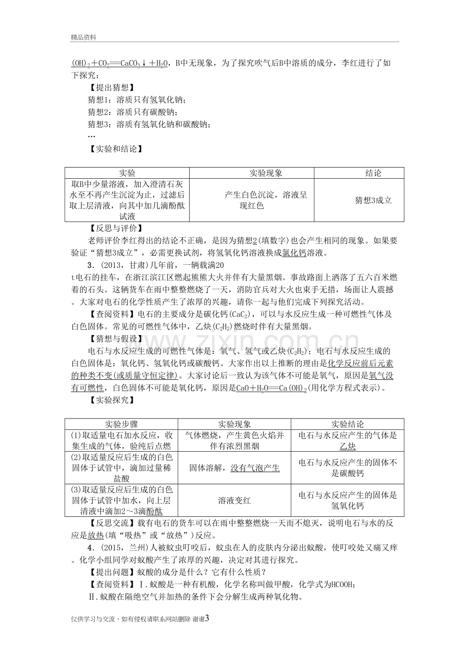 甘肃省中考化学-专题六-实验探究题训练复习课程.doc_第3页