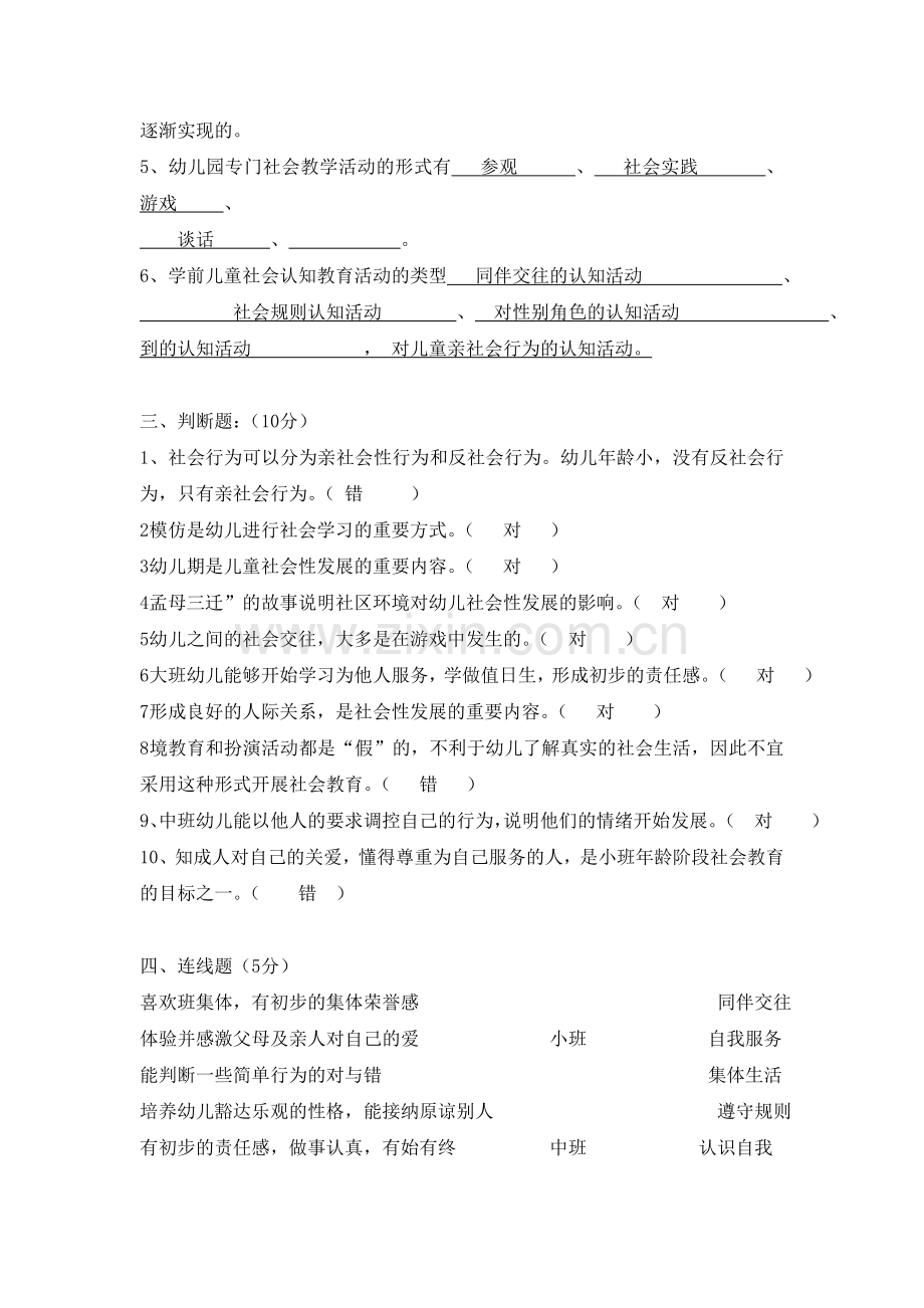 电大专科学前教育《学前儿童社会教育》试题及答案复习进程.doc_第2页