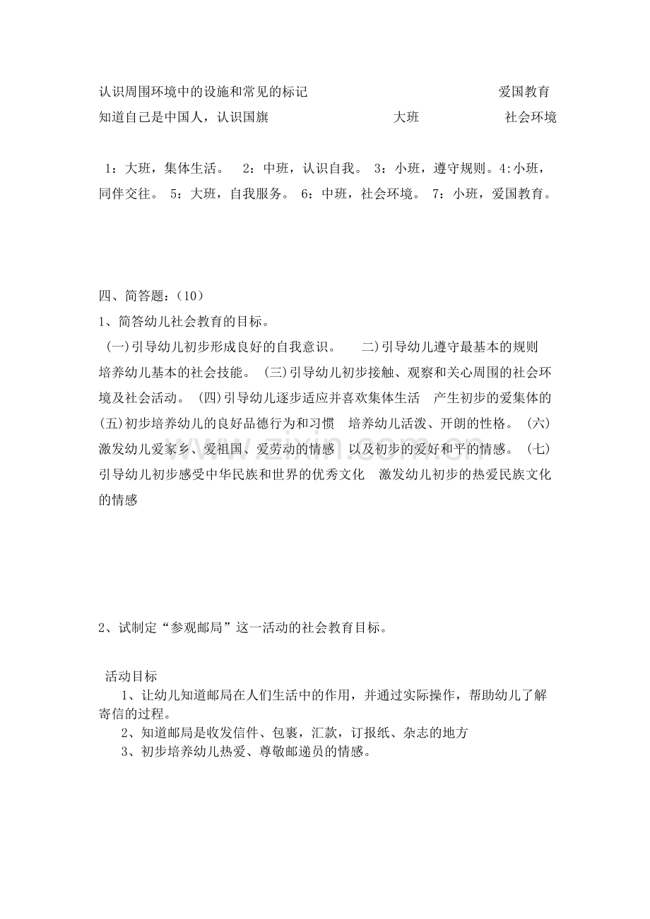 电大专科学前教育《学前儿童社会教育》试题及答案复习进程.doc_第3页