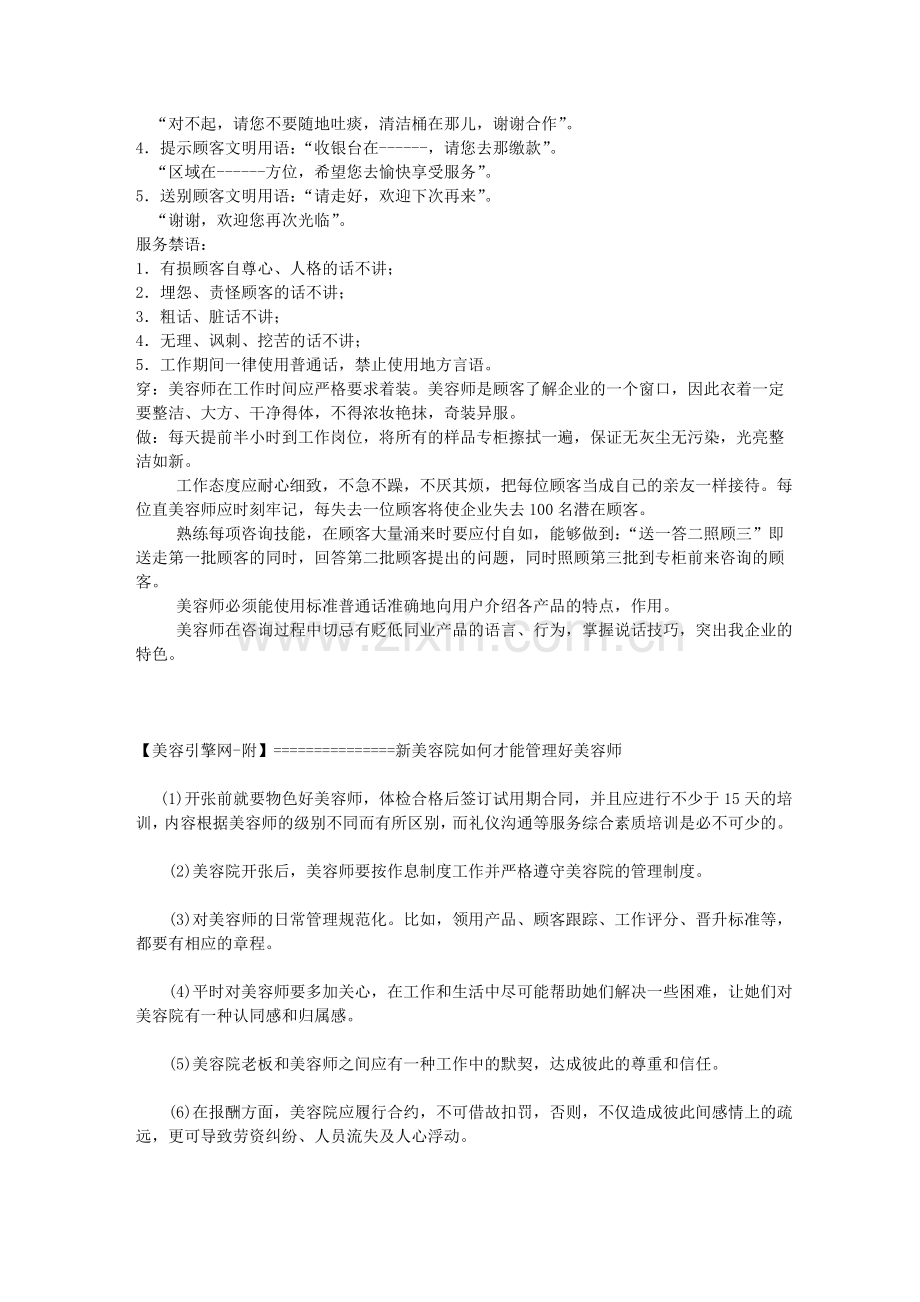 美容院管理美容师守则讲解学习.doc_第2页