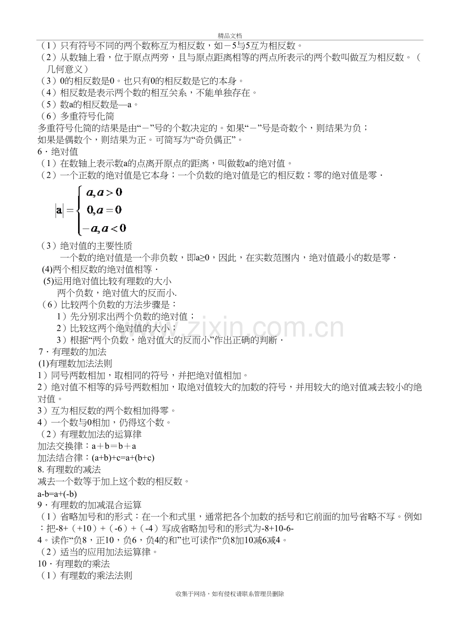 华师大版初中数学知识点总结doc资料.doc_第3页