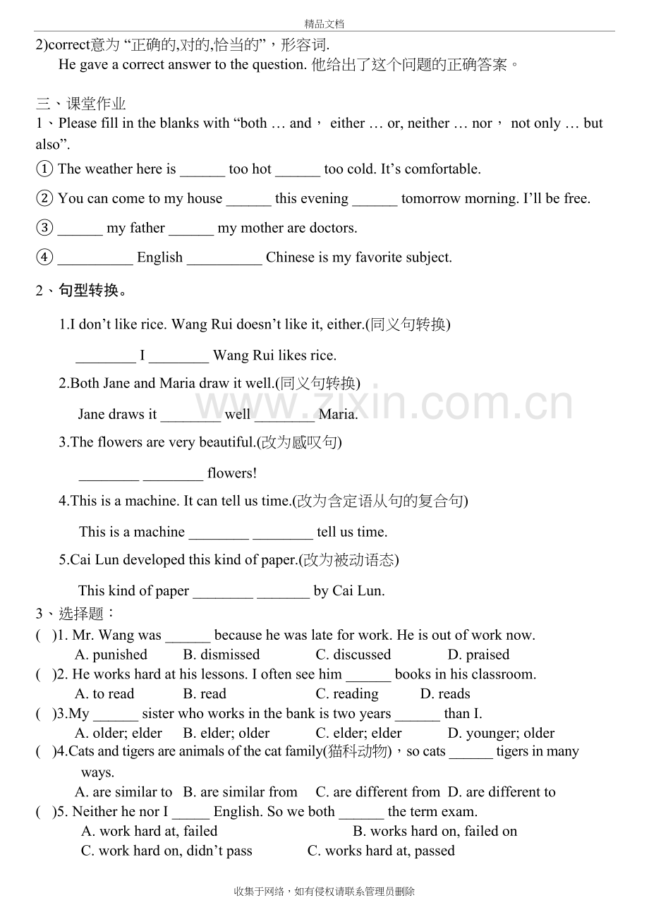 仁爱九年级上册Unit5-Topic3-SectionC-课课练教学提纲.doc_第3页