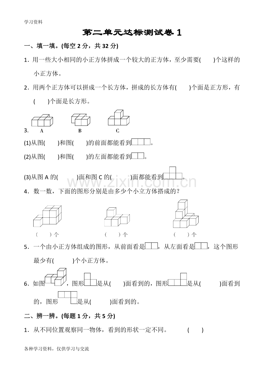 人教版四年级数学下册第二单元测试题及答案(三套卷子)教学内容.doc_第1页