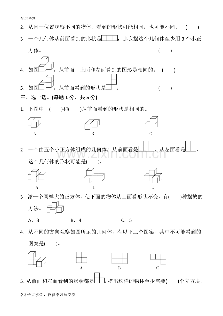 人教版四年级数学下册第二单元测试题及答案(三套卷子)教学内容.doc_第2页